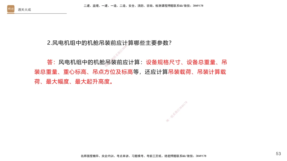 01.2025杨海军-通关大成-机电实务_2026年一级建造师_2026年一建机电_2025年一建机电SVIP_04-冲刺串讲✿考点强化✿小灶集训_64-机电《通关大成直播》杨海军HX_讲义