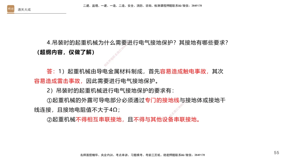 01.2025杨海军-通关大成-机电实务_2026年一级建造师_2026年一建机电_2025年一建机电SVIP_04-冲刺串讲✿考点强化✿小灶集训_64-机电《通关大成直播》杨海军HX_讲义