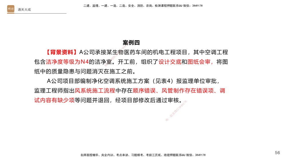 01.2025杨海军-通关大成-机电实务_2026年一级建造师_2026年一建机电_2025年一建机电SVIP_04-冲刺串讲✿考点强化✿小灶集训_64-机电《通关大成直播》杨海军HX_讲义