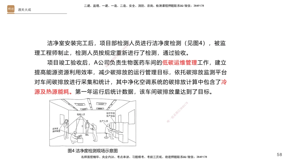 01.2025杨海军-通关大成-机电实务_2026年一级建造师_2026年一建机电_2025年一建机电SVIP_04-冲刺串讲✿考点强化✿小灶集训_64-机电《通关大成直播》杨海军HX_讲义