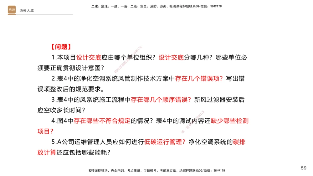 01.2025杨海军-通关大成-机电实务_2026年一级建造师_2026年一建机电_2025年一建机电SVIP_04-冲刺串讲✿考点强化✿小灶集训_64-机电《通关大成直播》杨海军HX_讲义
