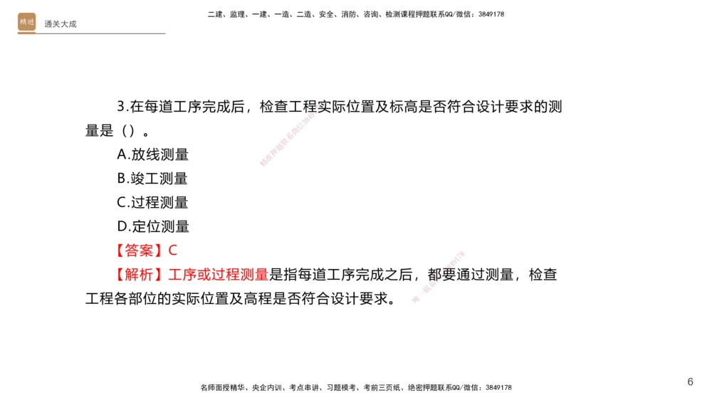 01.2025杨海军-通关大成-机电实务_2026年一级建造师_2026年一建机电_2025年一建机电SVIP_04-冲刺串讲✿考点强化✿小灶集训_64-机电《通关大成直播》杨海军HX_讲义