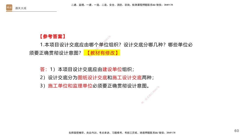 01.2025杨海军-通关大成-机电实务_2026年一级建造师_2026年一建机电_2025年一建机电SVIP_04-冲刺串讲✿考点强化✿小灶集训_64-机电《通关大成直播》杨海军HX_讲义
