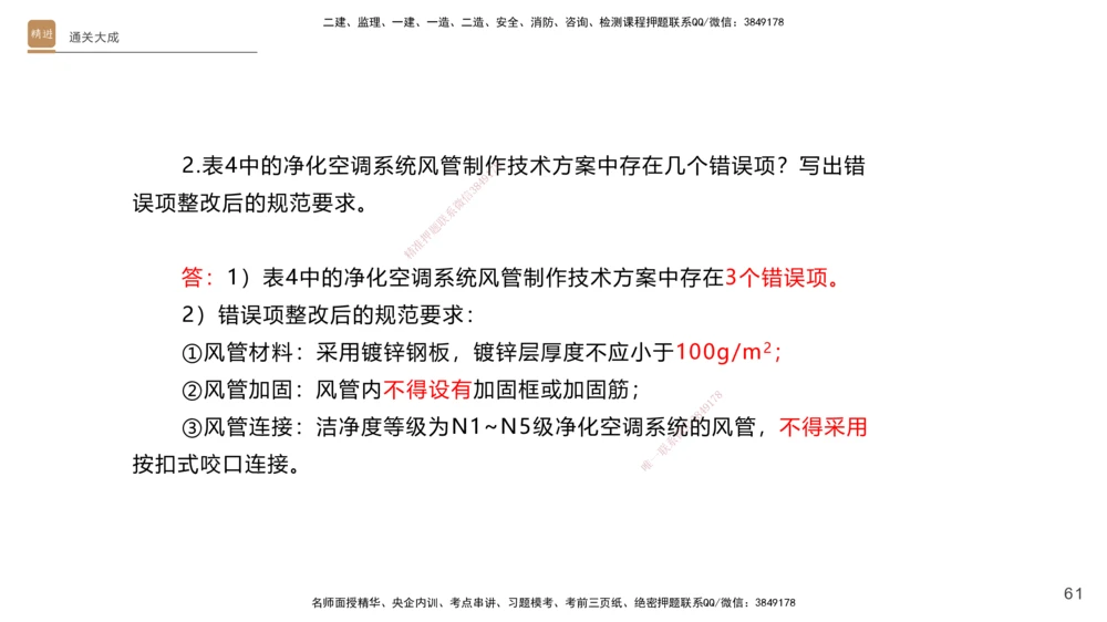 01.2025杨海军-通关大成-机电实务_2026年一级建造师_2026年一建机电_2025年一建机电SVIP_04-冲刺串讲✿考点强化✿小灶集训_64-机电《通关大成直播》杨海军HX_讲义