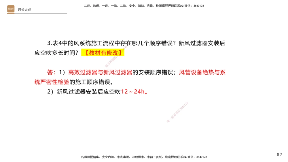 01.2025杨海军-通关大成-机电实务_2026年一级建造师_2026年一建机电_2025年一建机电SVIP_04-冲刺串讲✿考点强化✿小灶集训_64-机电《通关大成直播》杨海军HX_讲义