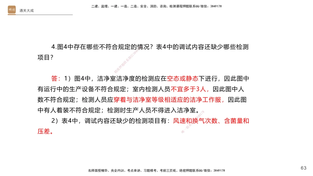 01.2025杨海军-通关大成-机电实务_2026年一级建造师_2026年一建机电_2025年一建机电SVIP_04-冲刺串讲✿考点强化✿小灶集训_64-机电《通关大成直播》杨海军HX_讲义