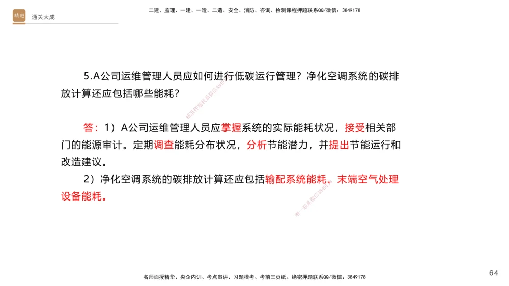 01.2025杨海军-通关大成-机电实务_2026年一级建造师_2026年一建机电_2025年一建机电SVIP_04-冲刺串讲✿考点强化✿小灶集训_64-机电《通关大成直播》杨海军HX_讲义