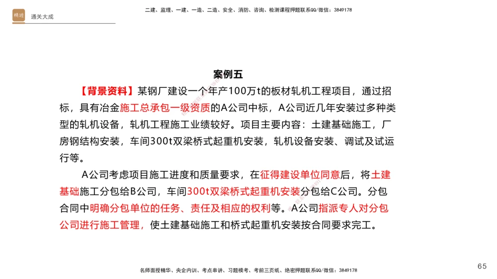 01.2025杨海军-通关大成-机电实务_2026年一级建造师_2026年一建机电_2025年一建机电SVIP_04-冲刺串讲✿考点强化✿小灶集训_64-机电《通关大成直播》杨海军HX_讲义