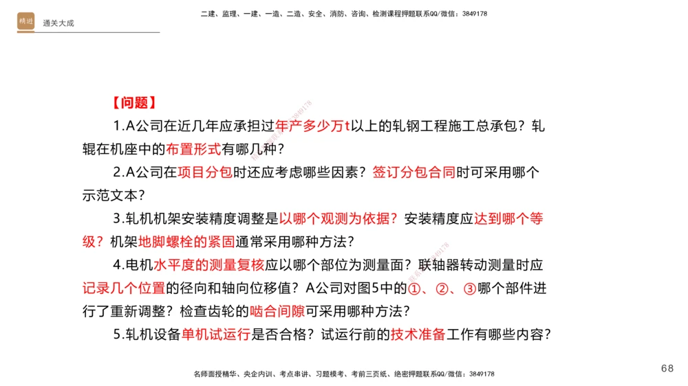 01.2025杨海军-通关大成-机电实务_2026年一级建造师_2026年一建机电_2025年一建机电SVIP_04-冲刺串讲✿考点强化✿小灶集训_64-机电《通关大成直播》杨海军HX_讲义