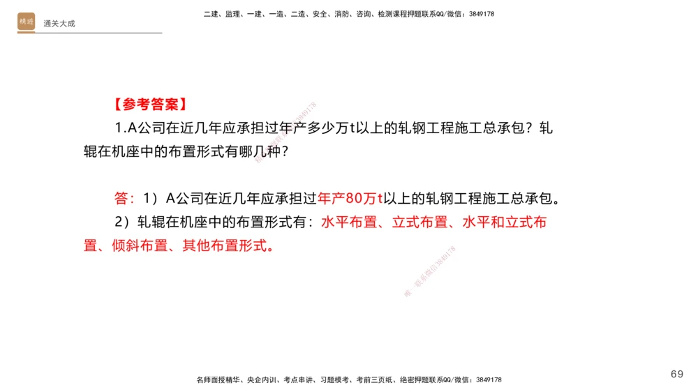 01.2025杨海军-通关大成-机电实务_2026年一级建造师_2026年一建机电_2025年一建机电SVIP_04-冲刺串讲✿考点强化✿小灶集训_64-机电《通关大成直播》杨海军HX_讲义