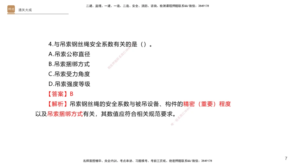 01.2025杨海军-通关大成-机电实务_2026年一级建造师_2026年一建机电_2025年一建机电SVIP_04-冲刺串讲✿考点强化✿小灶集训_64-机电《通关大成直播》杨海军HX_讲义