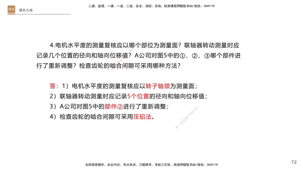 01.2025杨海军-通关大成-机电实务_2026年一级建造师_2026年一建机电_2025年一建机电SVIP_04-冲刺串讲✿考点强化✿小灶集训_64-机电《通关大成直播》杨海军HX_讲义