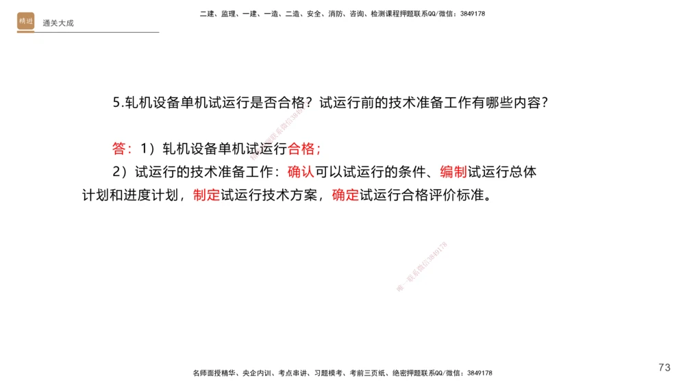 01.2025杨海军-通关大成-机电实务_2026年一级建造师_2026年一建机电_2025年一建机电SVIP_04-冲刺串讲✿考点强化✿小灶集训_64-机电《通关大成直播》杨海军HX_讲义
