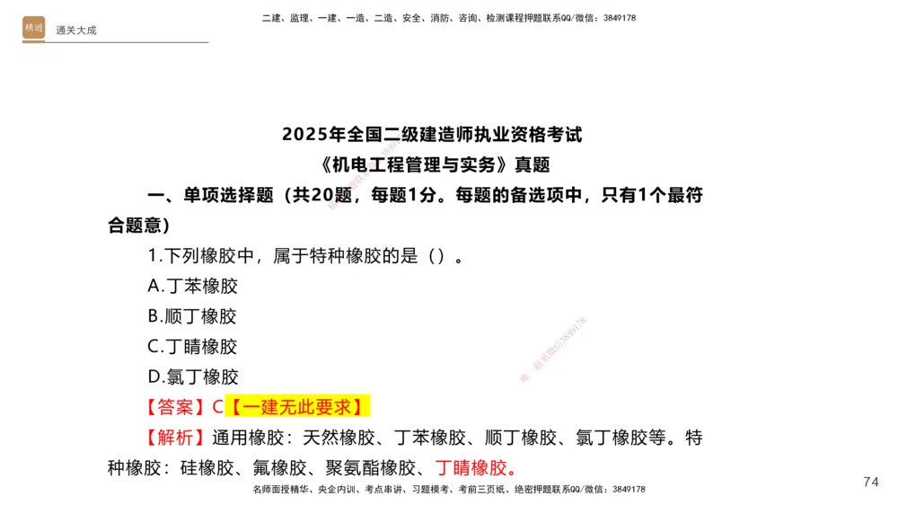 01.2025杨海军-通关大成-机电实务_2026年一级建造师_2026年一建机电_2025年一建机电SVIP_04-冲刺串讲✿考点强化✿小灶集训_64-机电《通关大成直播》杨海军HX_讲义
