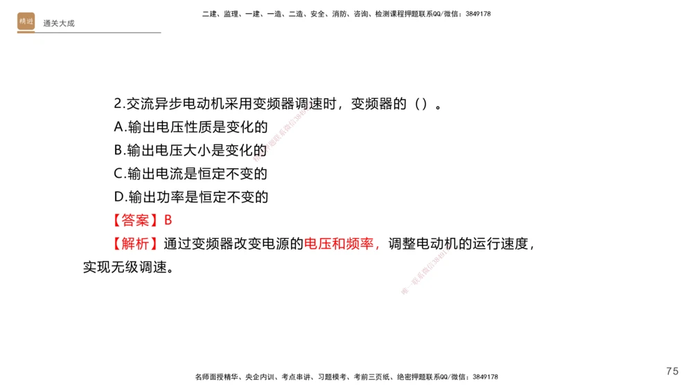 01.2025杨海军-通关大成-机电实务_2026年一级建造师_2026年一建机电_2025年一建机电SVIP_04-冲刺串讲✿考点强化✿小灶集训_64-机电《通关大成直播》杨海军HX_讲义