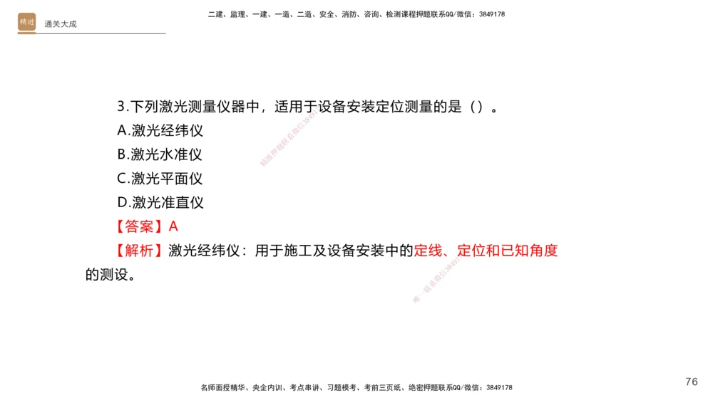 01.2025杨海军-通关大成-机电实务_2026年一级建造师_2026年一建机电_2025年一建机电SVIP_04-冲刺串讲✿考点强化✿小灶集训_64-机电《通关大成直播》杨海军HX_讲义