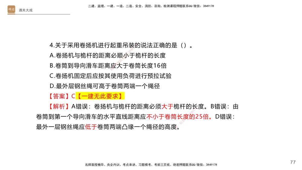 01.2025杨海军-通关大成-机电实务_2026年一级建造师_2026年一建机电_2025年一建机电SVIP_04-冲刺串讲✿考点强化✿小灶集训_64-机电《通关大成直播》杨海军HX_讲义