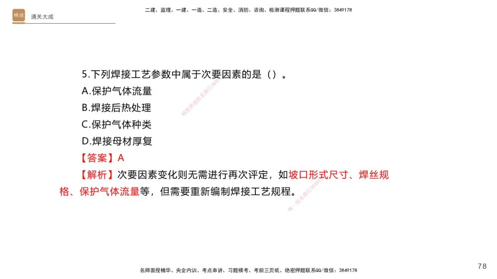 01.2025杨海军-通关大成-机电实务_2026年一级建造师_2026年一建机电_2025年一建机电SVIP_04-冲刺串讲✿考点强化✿小灶集训_64-机电《通关大成直播》杨海军HX_讲义