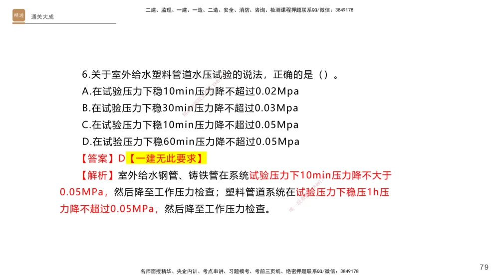01.2025杨海军-通关大成-机电实务_2026年一级建造师_2026年一建机电_2025年一建机电SVIP_04-冲刺串讲✿考点强化✿小灶集训_64-机电《通关大成直播》杨海军HX_讲义