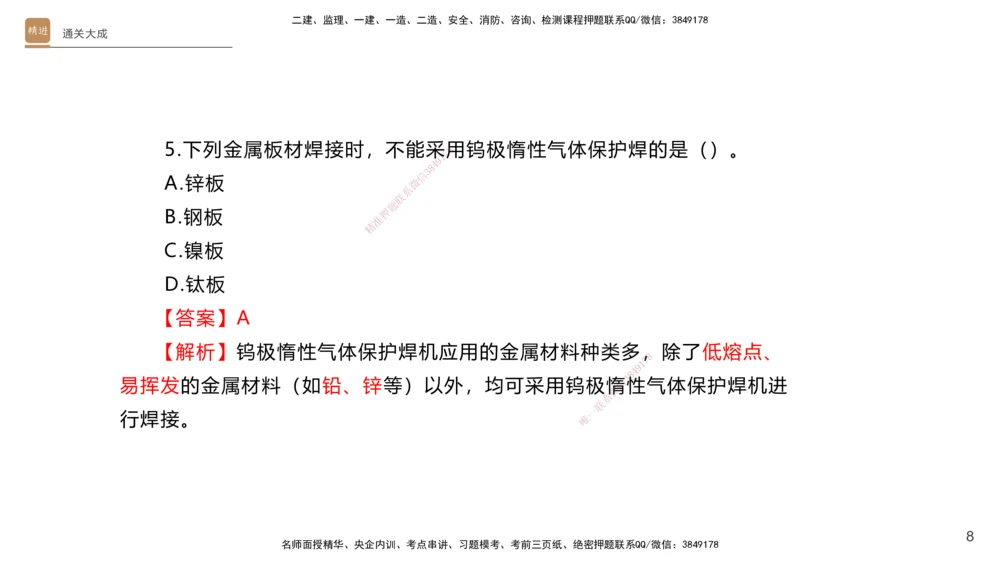 01.2025杨海军-通关大成-机电实务_2026年一级建造师_2026年一建机电_2025年一建机电SVIP_04-冲刺串讲✿考点强化✿小灶集训_64-机电《通关大成直播》杨海军HX_讲义