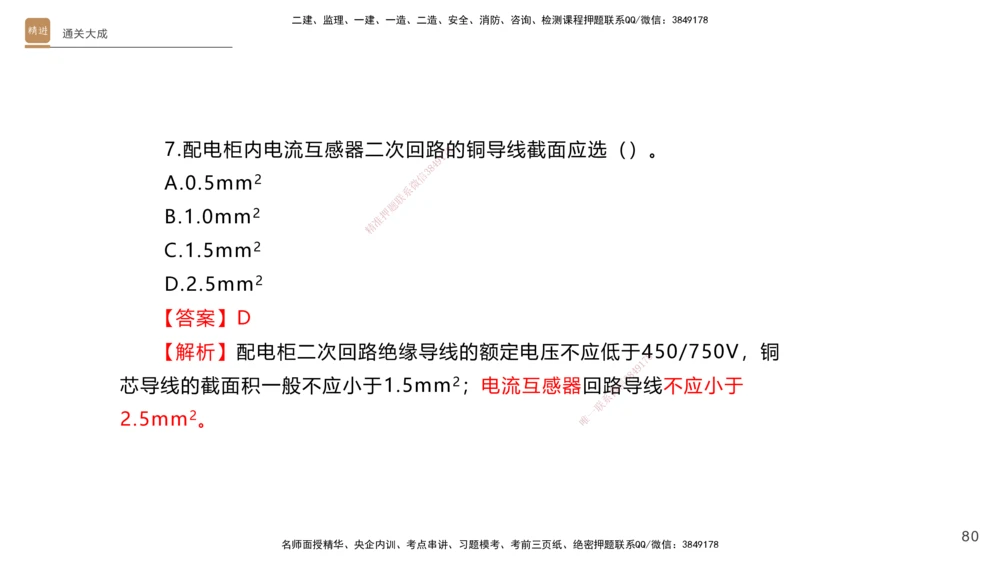 01.2025杨海军-通关大成-机电实务_2026年一级建造师_2026年一建机电_2025年一建机电SVIP_04-冲刺串讲✿考点强化✿小灶集训_64-机电《通关大成直播》杨海军HX_讲义