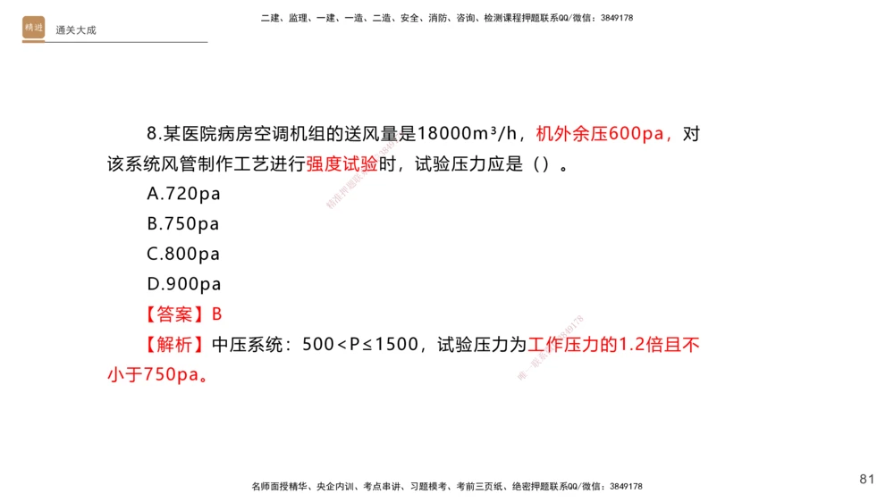 01.2025杨海军-通关大成-机电实务_2026年一级建造师_2026年一建机电_2025年一建机电SVIP_04-冲刺串讲✿考点强化✿小灶集训_64-机电《通关大成直播》杨海军HX_讲义