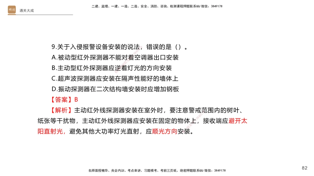 01.2025杨海军-通关大成-机电实务_2026年一级建造师_2026年一建机电_2025年一建机电SVIP_04-冲刺串讲✿考点强化✿小灶集训_64-机电《通关大成直播》杨海军HX_讲义