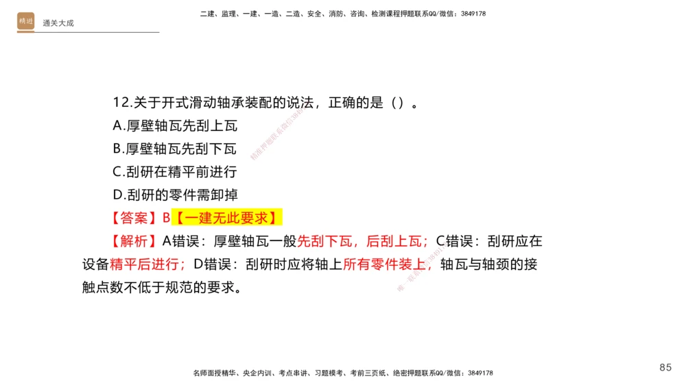 01.2025杨海军-通关大成-机电实务_2026年一级建造师_2026年一建机电_2025年一建机电SVIP_04-冲刺串讲✿考点强化✿小灶集训_64-机电《通关大成直播》杨海军HX_讲义