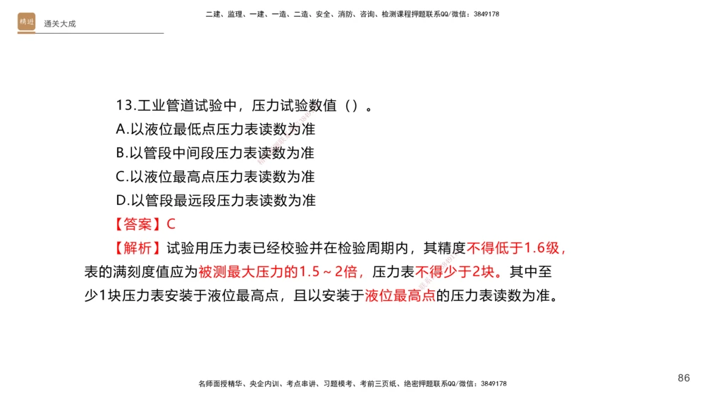 01.2025杨海军-通关大成-机电实务_2026年一级建造师_2026年一建机电_2025年一建机电SVIP_04-冲刺串讲✿考点强化✿小灶集训_64-机电《通关大成直播》杨海军HX_讲义
