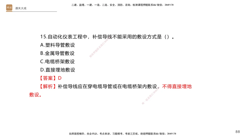 01.2025杨海军-通关大成-机电实务_2026年一级建造师_2026年一建机电_2025年一建机电SVIP_04-冲刺串讲✿考点强化✿小灶集训_64-机电《通关大成直播》杨海军HX_讲义