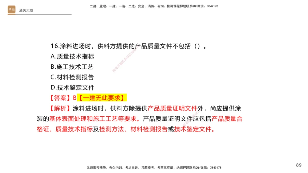 01.2025杨海军-通关大成-机电实务_2026年一级建造师_2026年一建机电_2025年一建机电SVIP_04-冲刺串讲✿考点强化✿小灶集训_64-机电《通关大成直播》杨海军HX_讲义