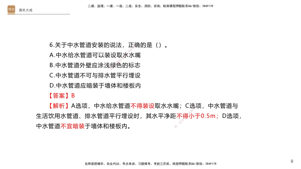 01.2025杨海军-通关大成-机电实务_2026年一级建造师_2026年一建机电_2025年一建机电SVIP_04-冲刺串讲✿考点强化✿小灶集训_64-机电《通关大成直播》杨海军HX_讲义