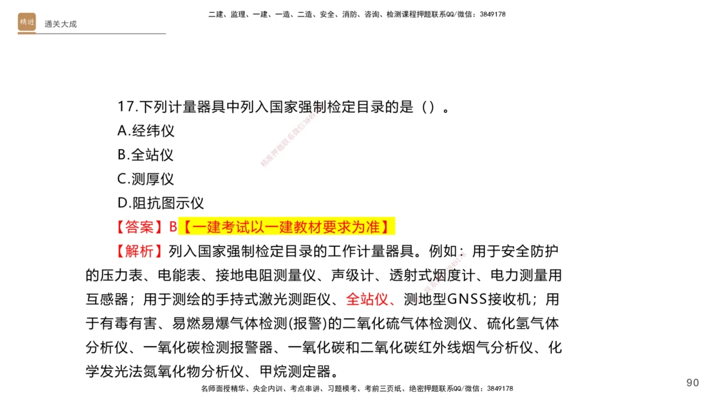 01.2025杨海军-通关大成-机电实务_2026年一级建造师_2026年一建机电_2025年一建机电SVIP_04-冲刺串讲✿考点强化✿小灶集训_64-机电《通关大成直播》杨海军HX_讲义