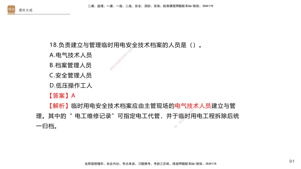 01.2025杨海军-通关大成-机电实务_2026年一级建造师_2026年一建机电_2025年一建机电SVIP_04-冲刺串讲✿考点强化✿小灶集训_64-机电《通关大成直播》杨海军HX_讲义