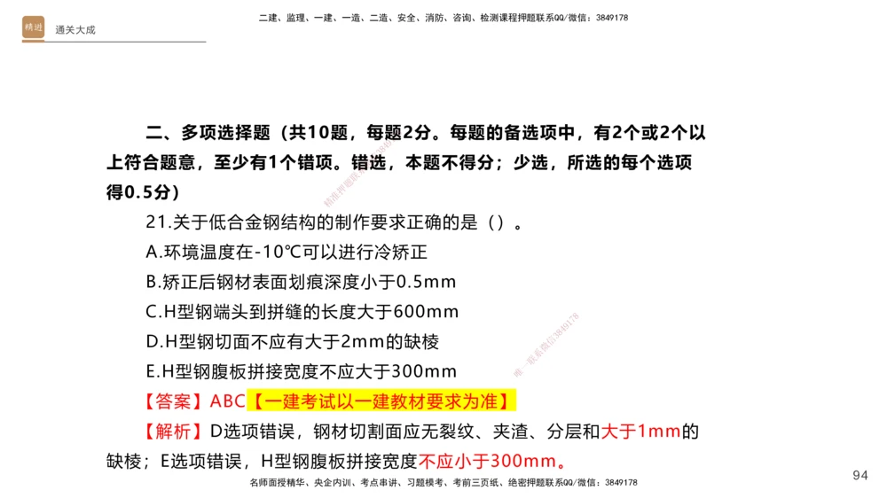 01.2025杨海军-通关大成-机电实务_2026年一级建造师_2026年一建机电_2025年一建机电SVIP_04-冲刺串讲✿考点强化✿小灶集训_64-机电《通关大成直播》杨海军HX_讲义
