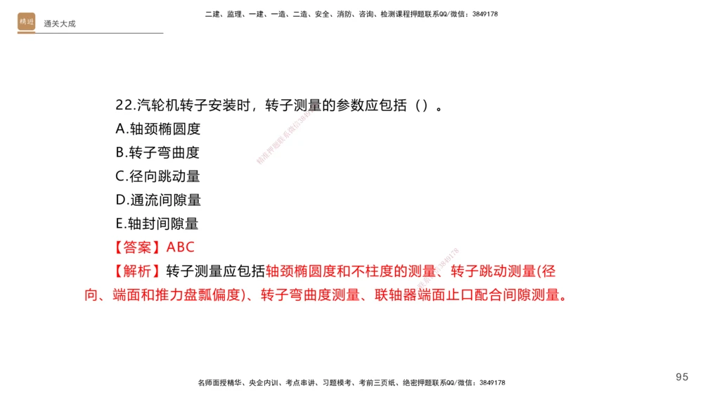 01.2025杨海军-通关大成-机电实务_2026年一级建造师_2026年一建机电_2025年一建机电SVIP_04-冲刺串讲✿考点强化✿小灶集训_64-机电《通关大成直播》杨海军HX_讲义