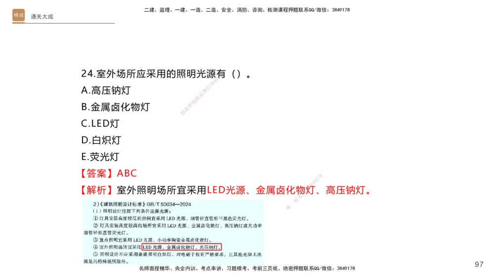 01.2025杨海军-通关大成-机电实务_2026年一级建造师_2026年一建机电_2025年一建机电SVIP_04-冲刺串讲✿考点强化✿小灶集训_64-机电《通关大成直播》杨海军HX_讲义