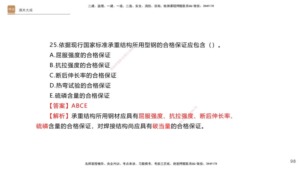 01.2025杨海军-通关大成-机电实务_2026年一级建造师_2026年一建机电_2025年一建机电SVIP_04-冲刺串讲✿考点强化✿小灶集训_64-机电《通关大成直播》杨海军HX_讲义
