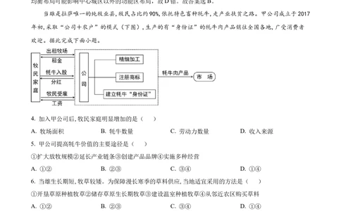 2022年高考地理试卷（全国乙卷）（解析卷）_历年高考真题合集_地理历年高考真题_新&middot;Word版2008-2025&middot;高考地理真题_地理（按省份分类）2008-2025_2008-2024&middot;（江西）地理高考真题