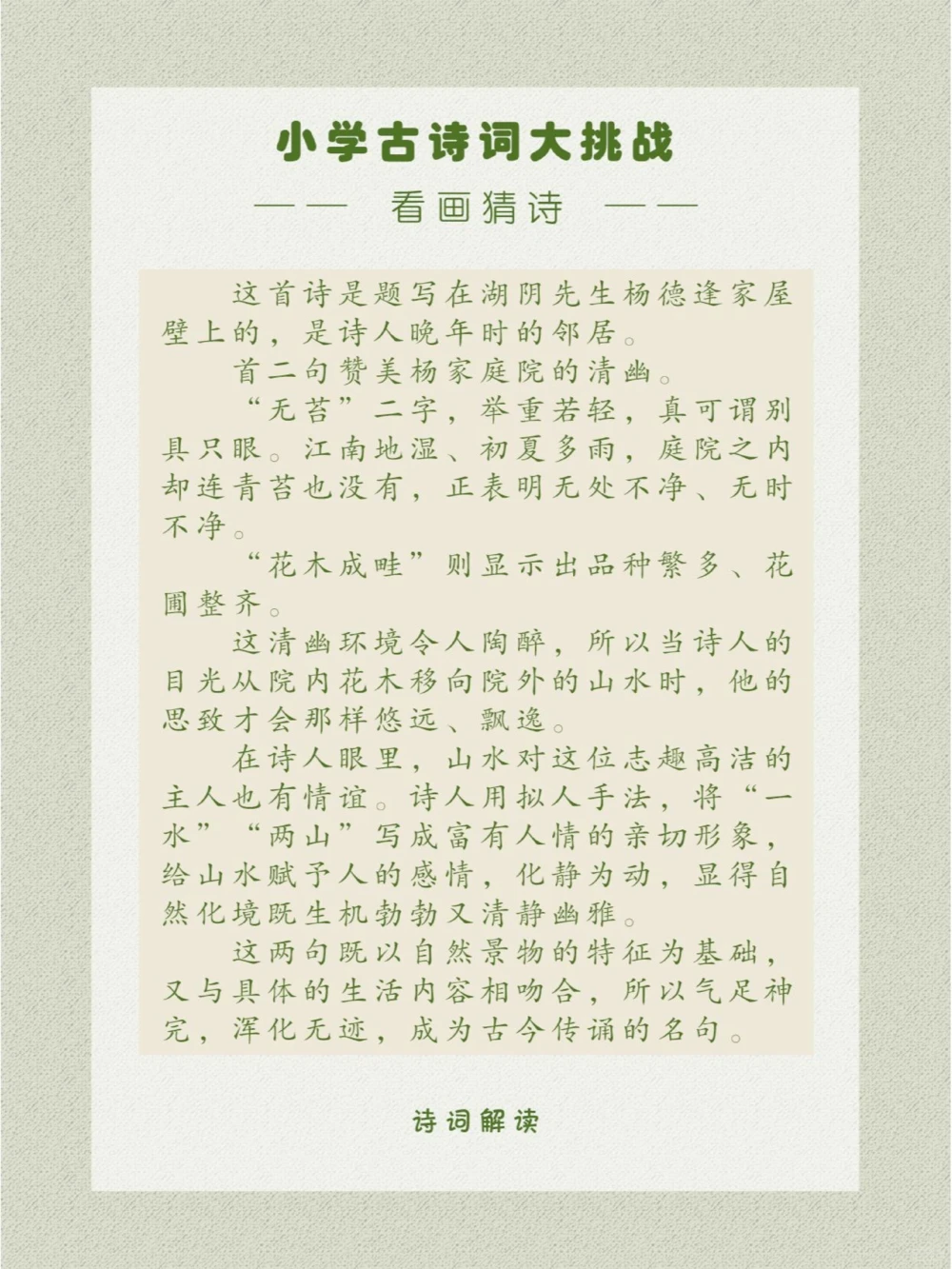 看画猜诗住在这里一定很自在吧~_中小学精品资料(高清可打印)_古诗词大全集281份高清资料整理版