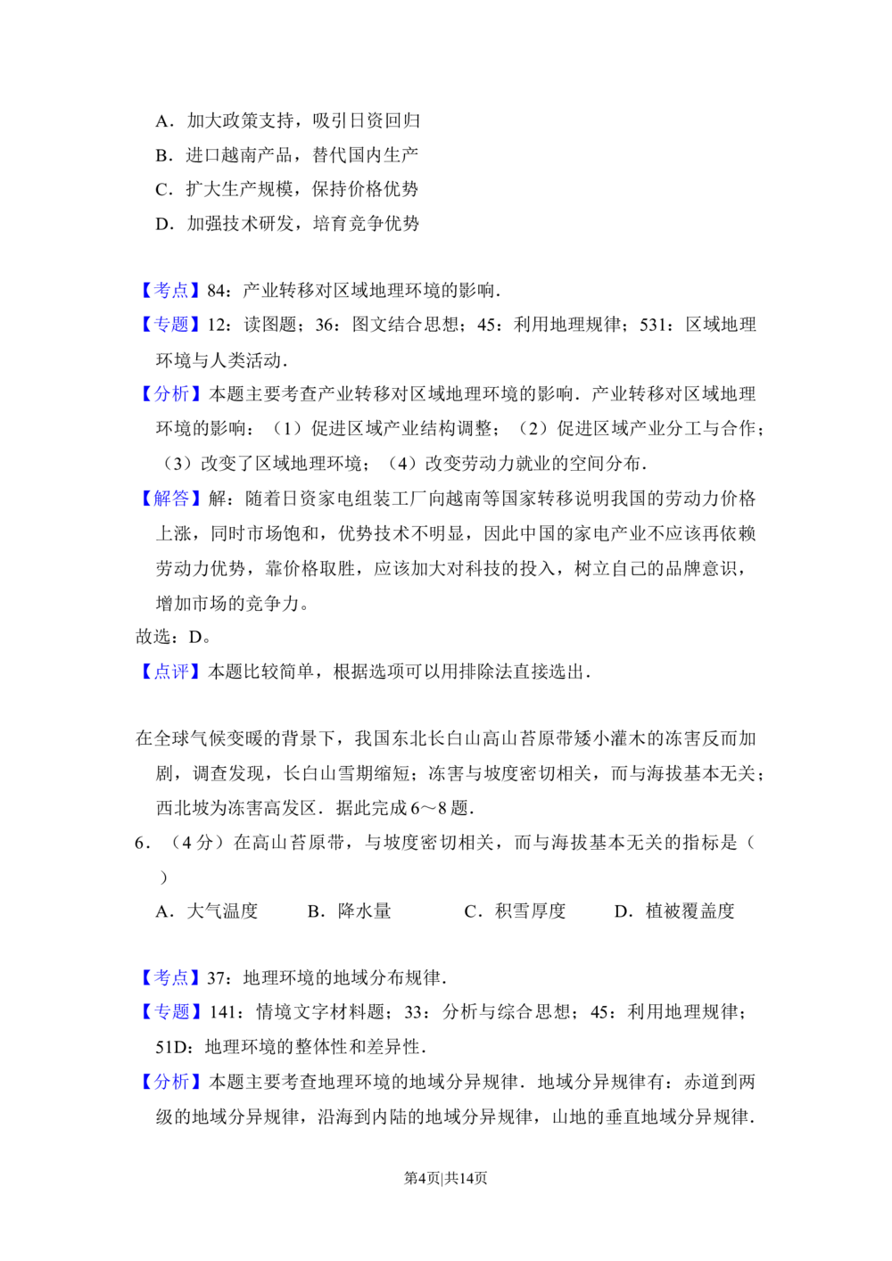 2016年高考地理试卷（新课标Ⅱ）（解析卷）_历年高考真题合集_地理历年高考真题_新&middot;Word版2008-2025&middot;高考地理真题_地理（按省份分类）2008-2025_2008-2025&middot;（黑龙江）地理高考真题