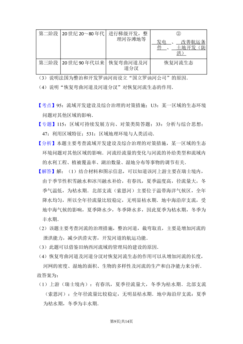 2016年高考地理试卷（新课标Ⅱ）（解析卷）_历年高考真题合集_地理历年高考真题_新&middot;Word版2008-2025&middot;高考地理真题_地理（按省份分类）2008-2025_2008-2025&middot;（黑龙江）地理高考真题
