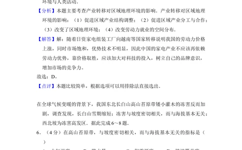2016年高考地理试卷（新课标Ⅱ）（解析卷）_历年高考真题合集_地理历年高考真题_新&middot;Word版2008-2025&middot;高考地理真题_地理（按省份分类）2008-2025_2008-2025&middot;（黑龙江）地理高考真题