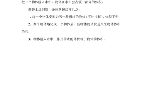 第１４周长方体和正方体（二）_小学奥数举一反三1-6年级相关课程_5五年级奥数《举一反三》配套讲义课件_举一反三5年级课件配套教材讲义_举一反三-五年级奥数分册