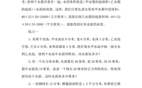 第１４周长方体和正方体（二）_小学奥数举一反三1-6年级相关课程_5五年级奥数《举一反三》配套讲义课件_举一反三5年级课件配套教材讲义_举一反三-五年级奥数分册