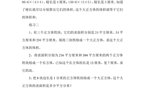 第１４周长方体和正方体（二）_小学奥数举一反三1-6年级相关课程_5五年级奥数《举一反三》配套讲义课件_举一反三5年级课件配套教材讲义_举一反三-五年级奥数分册