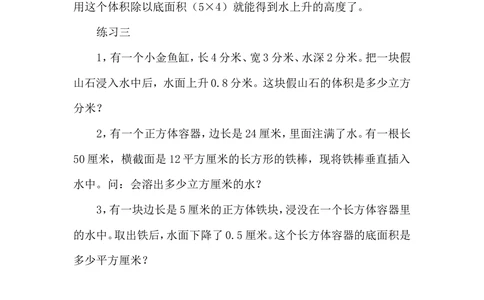 第１４周长方体和正方体（二）_小学奥数举一反三1-6年级相关课程_5五年级奥数《举一反三》配套讲义课件_举一反三5年级课件配套教材讲义_举一反三-五年级奥数分册