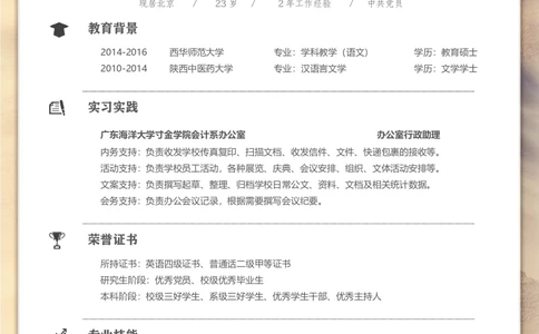 64_26考研复试_考研复试资料合集26_考研复试简历124款_106单页简历模板