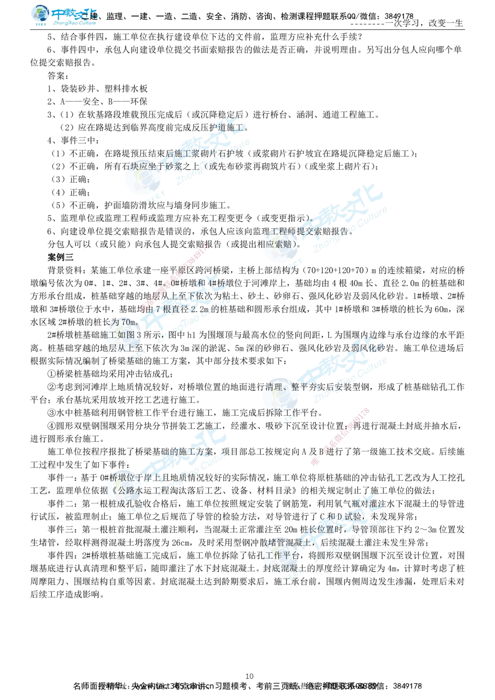 04.一建公路-2022年真题解析-讲义_2026年一级建造师_2026年一建公路_2025年一建公路SVIP_03-习题精析✿实战特训✿模考通关_18-公路《真题解析班》名师ZJ_课程讲义