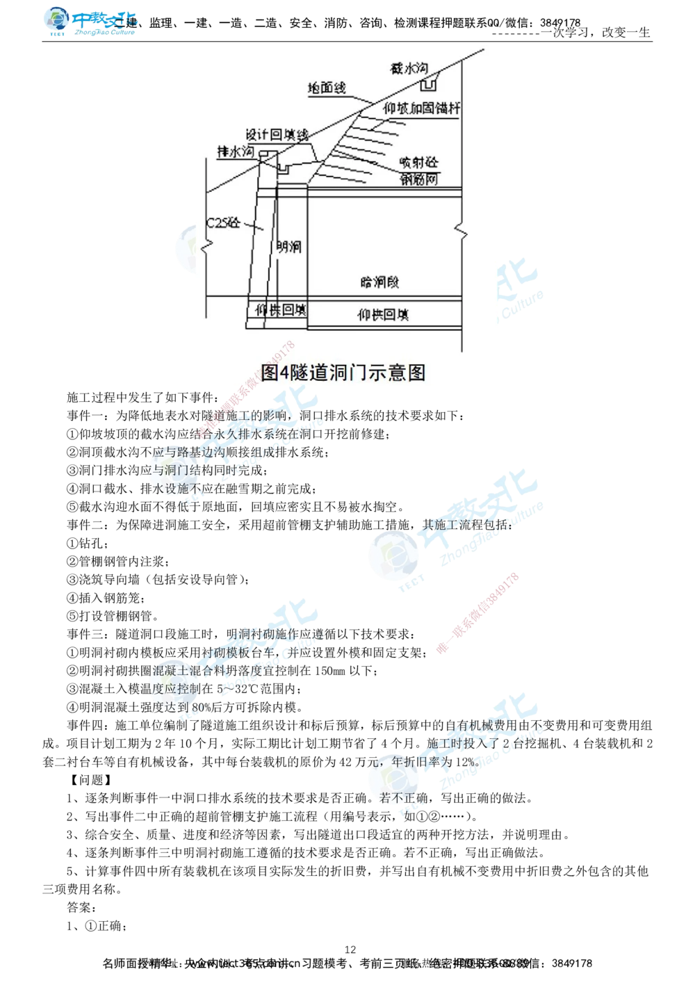 04.一建公路-2022年真题解析-讲义_2026年一级建造师_2026年一建公路_2025年一建公路SVIP_03-习题精析✿实战特训✿模考通关_18-公路《真题解析班》名师ZJ_课程讲义